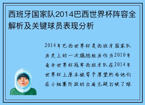 西班牙国家队2014巴西世界杯阵容全解析及关键球员表现分析